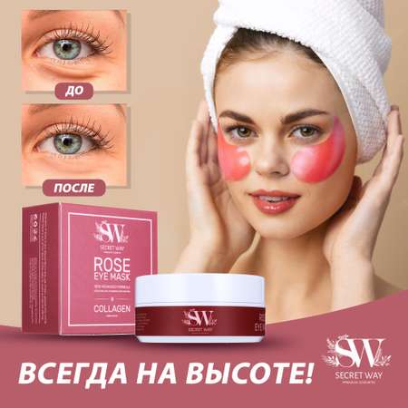 Патчи Secret Way 60 шт.