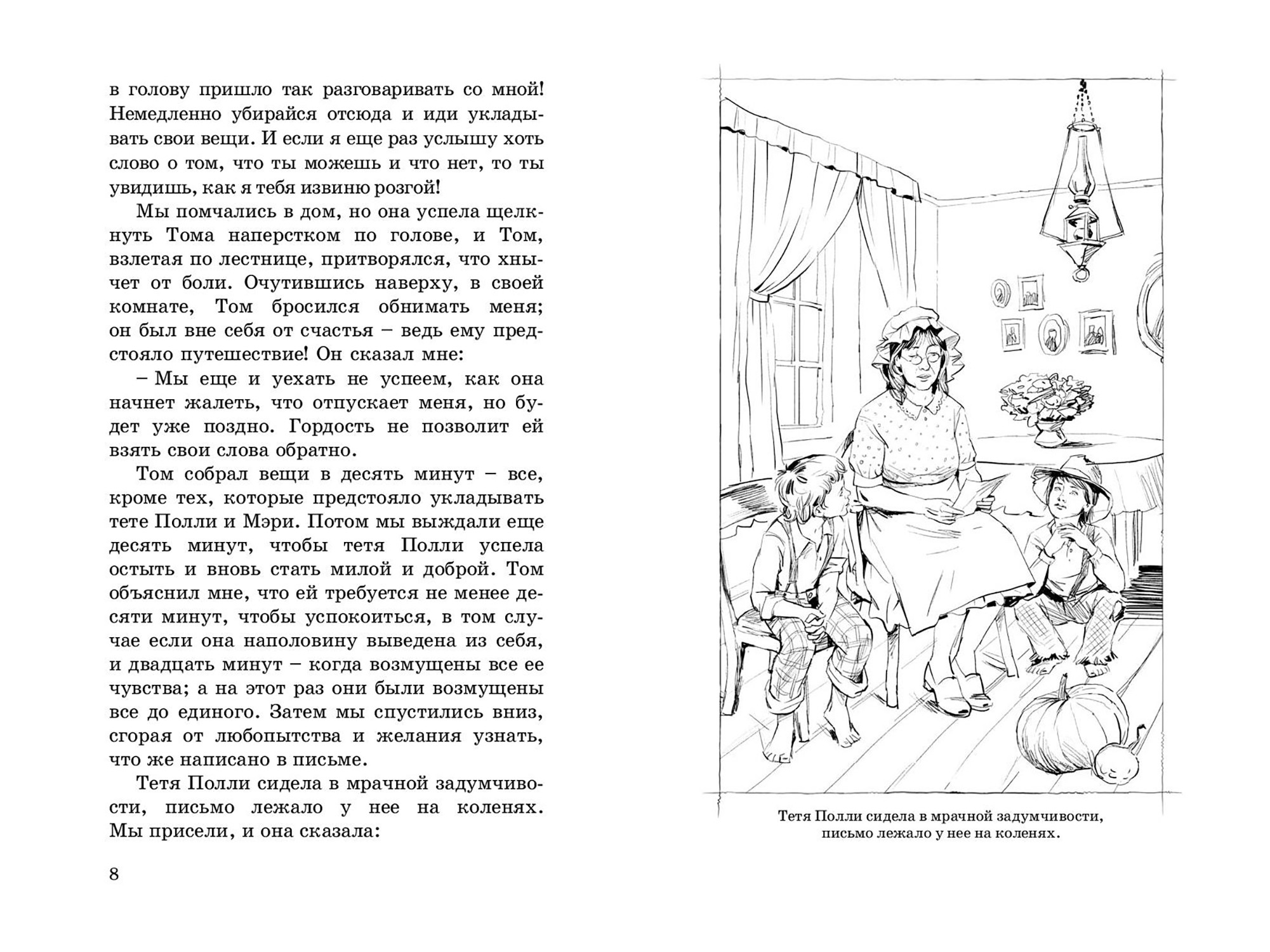 Книга ЭНАС-КНИГА Том Сойер сыщик - фото 4