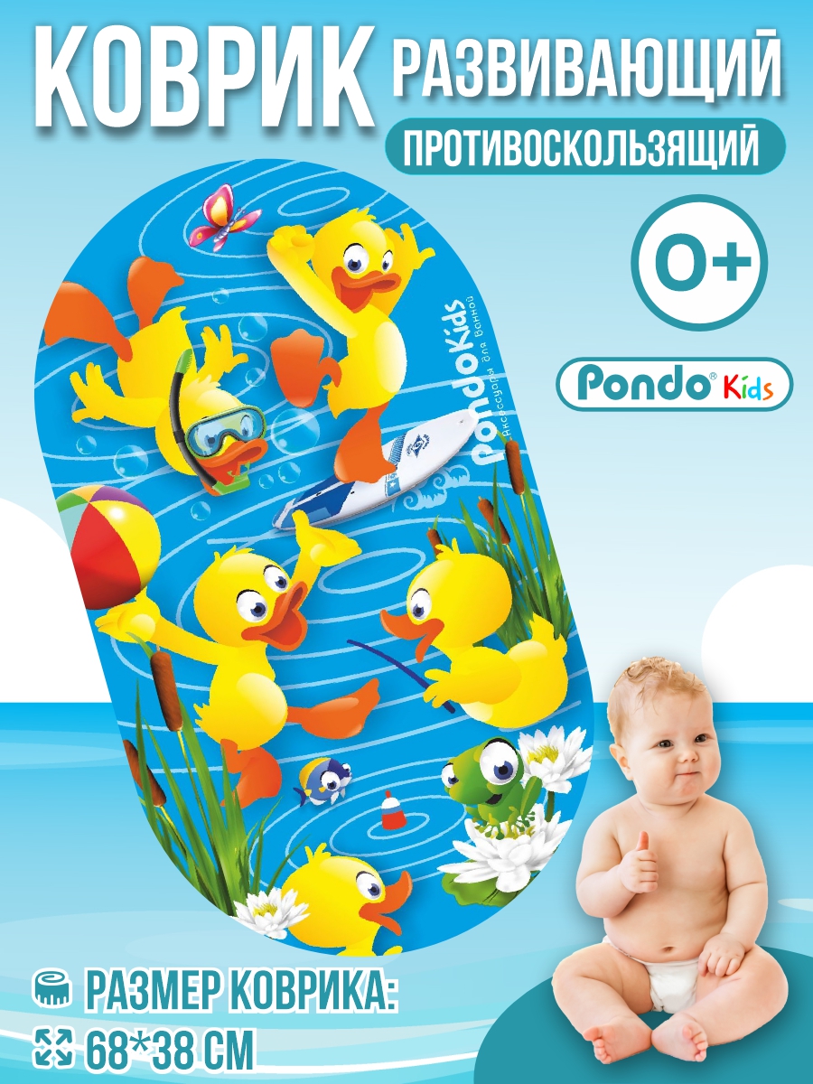 Коврик для купания Pondo - фото 1