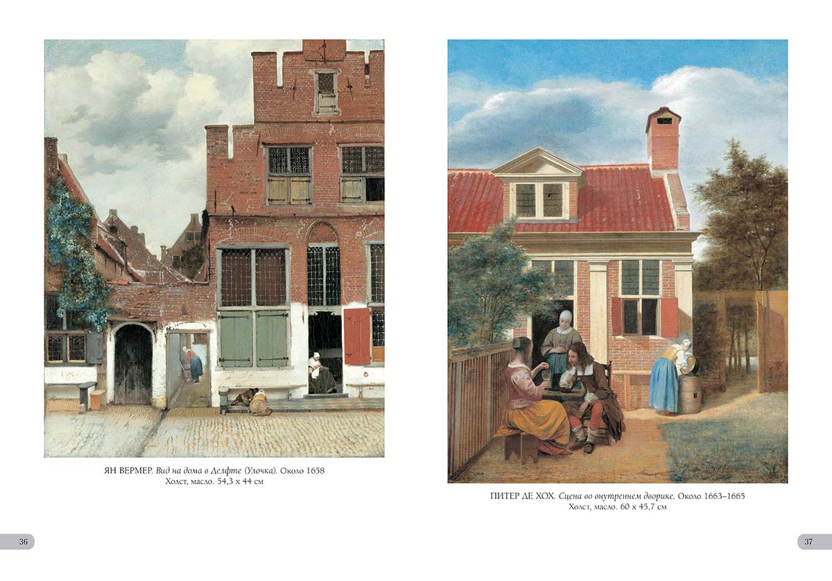 Книга Белый город Рейксмузеум. Амстердам. Лучшие картины - фото 8