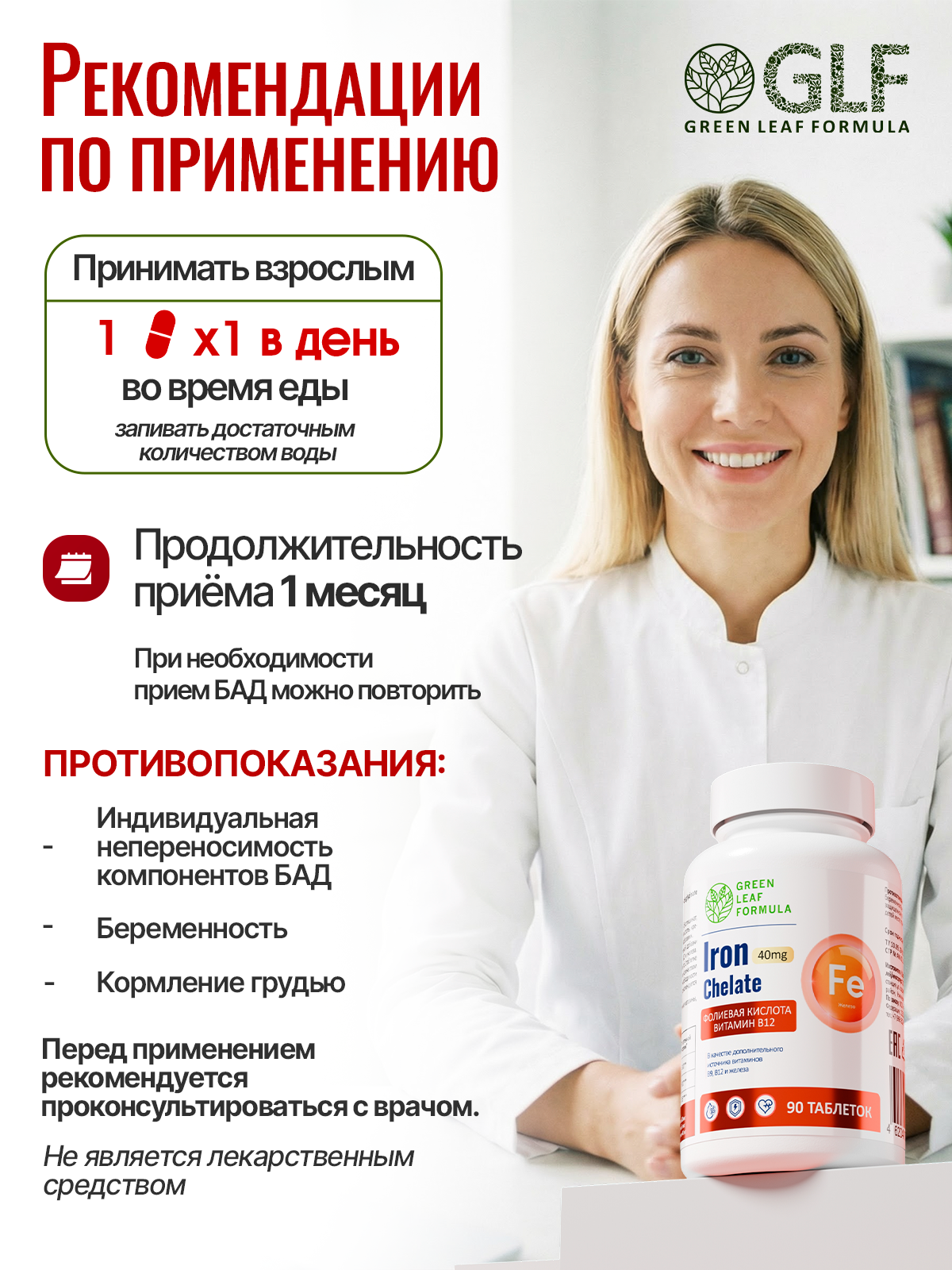 Железо хелат В12 В9 Green Leaf Formula витамины для женщин и мужчин - фото 10