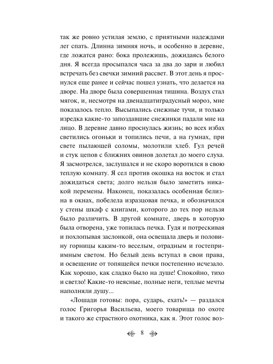 Книга Эксмо Русский лес Рассказы русских писателей - фото 12
