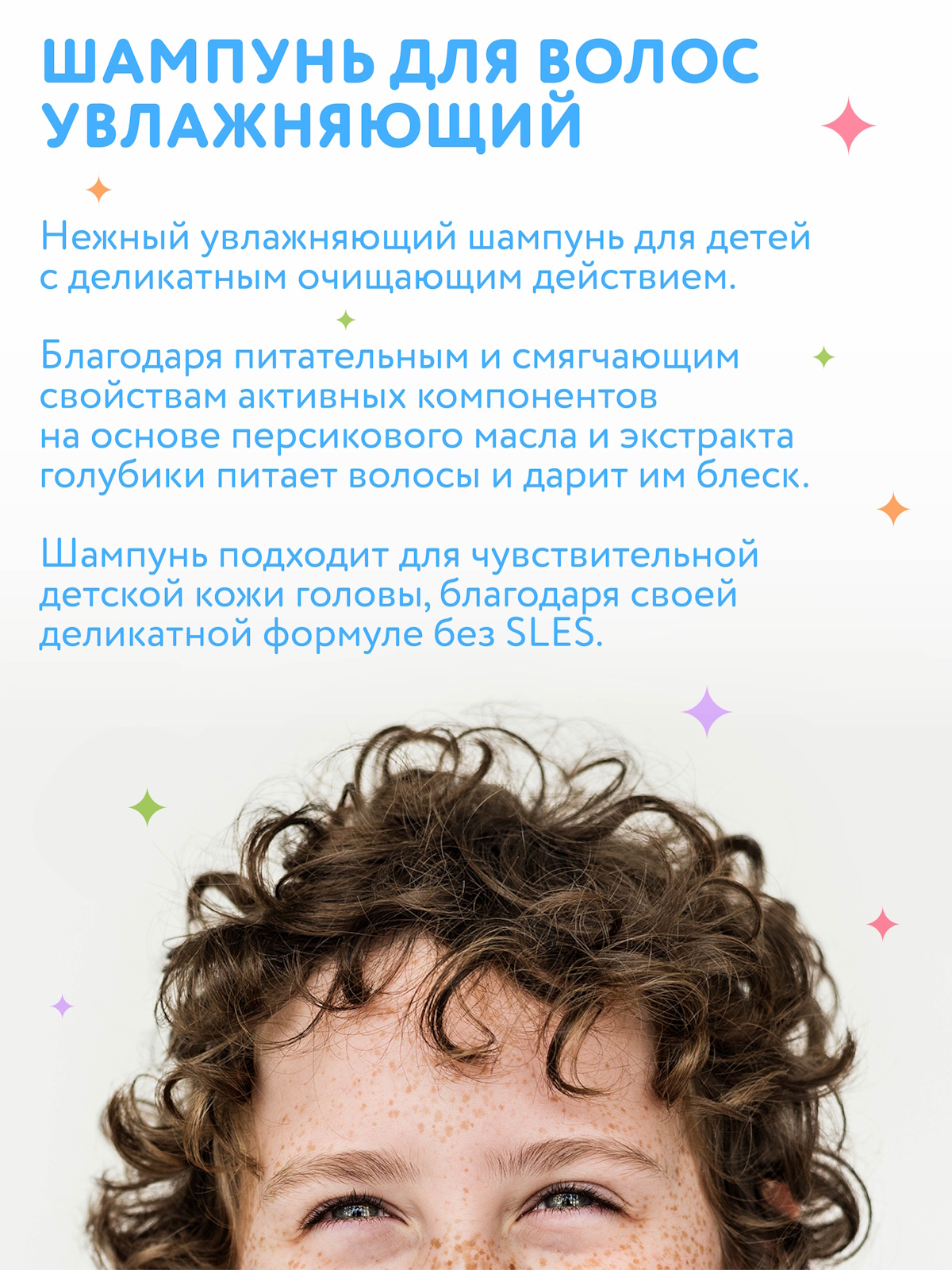 Шампунь Constant Delight для волос For Kids увлажняющий 200 мл 1 шт. - фото 2
