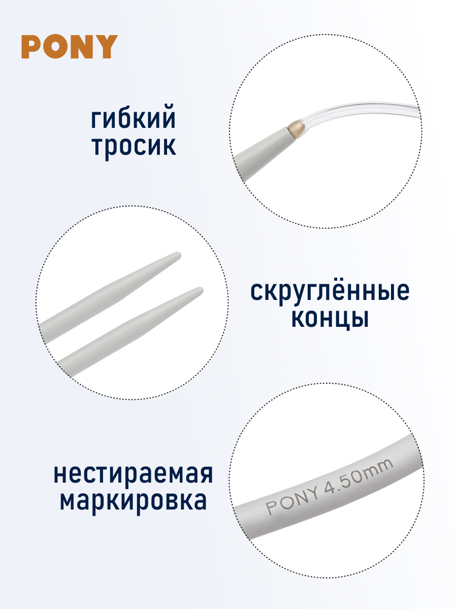Спицы круговые Pony алюминиевые гладкие прочные с покрытием с гибким тросиком 4.5 мм 48210 - фото 3