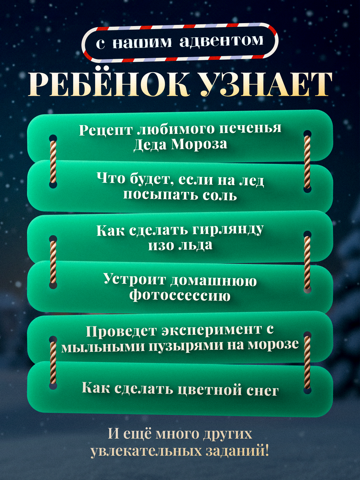 Адвент-календарь HappyLine Письма от Деда Мороза - фото 5