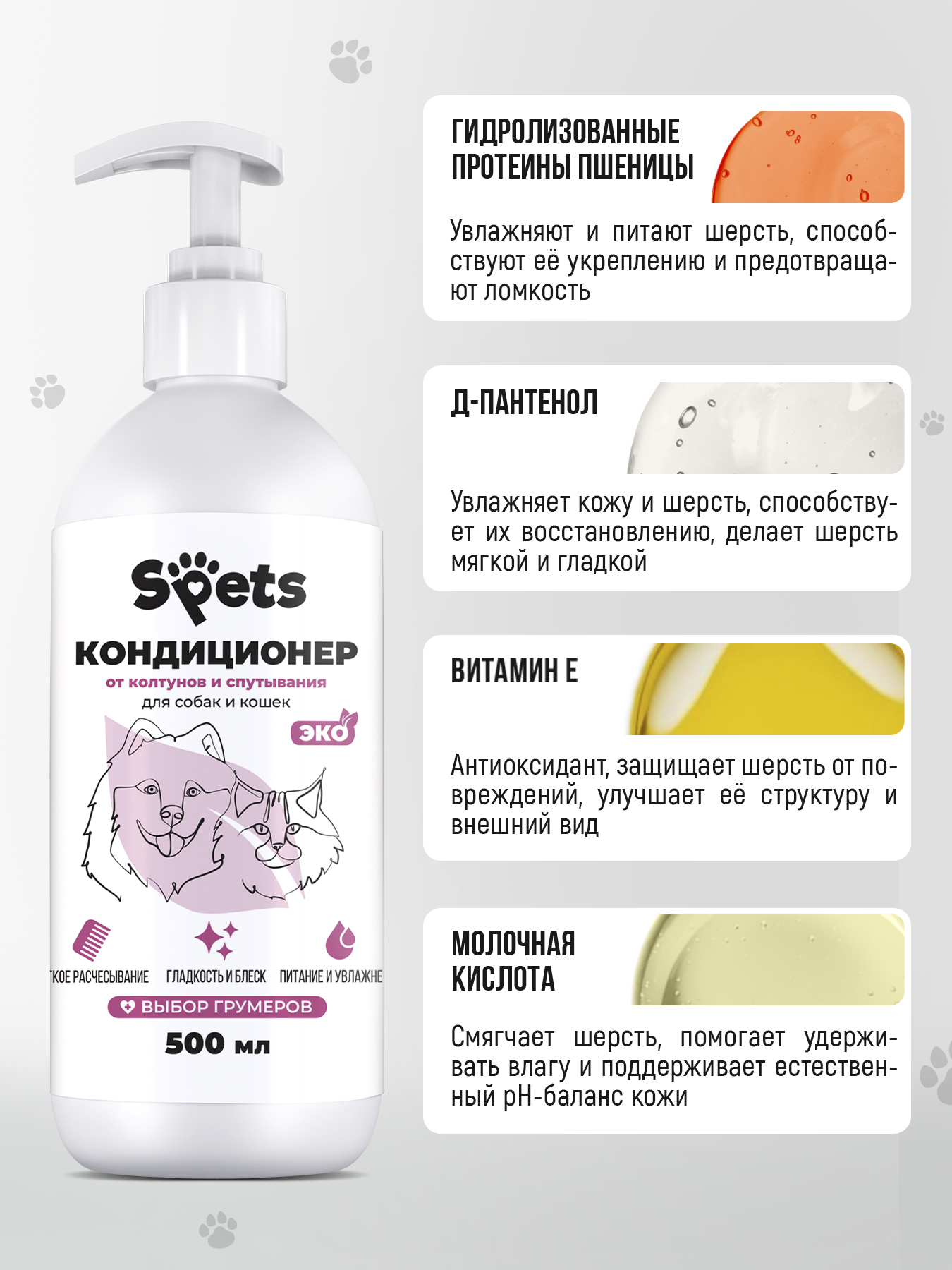 Кондиционер для шерсти Spets 500 мл - фото 4
