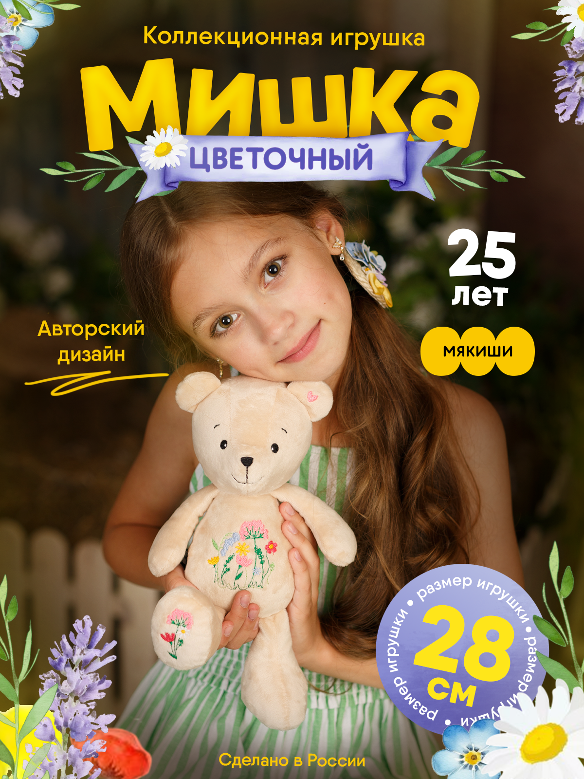 Мягкая игрушка Мякиши Цветочный - фото 21