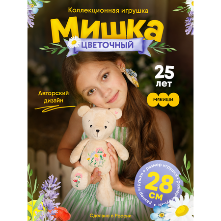 Мягкая игрушка Мякиши Цветочный 28 см