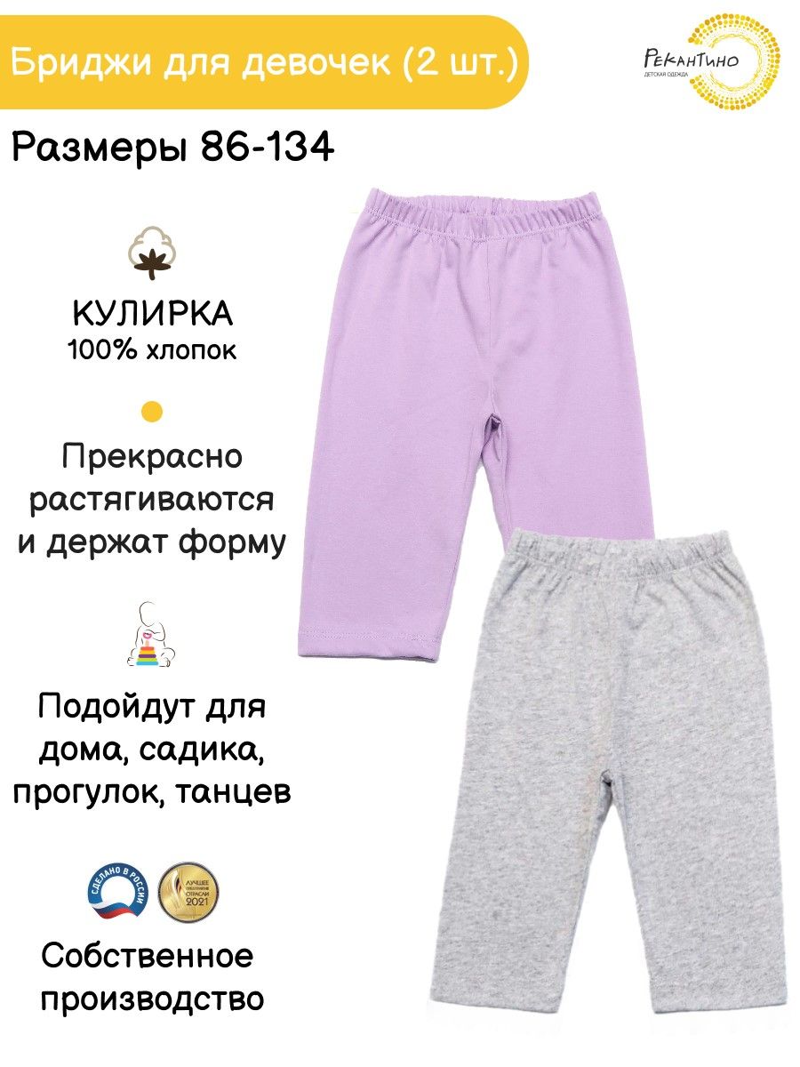 Бриджи 2 шт Рекантино 2п355-10/Сиреневый,серый-меланж - фото 2