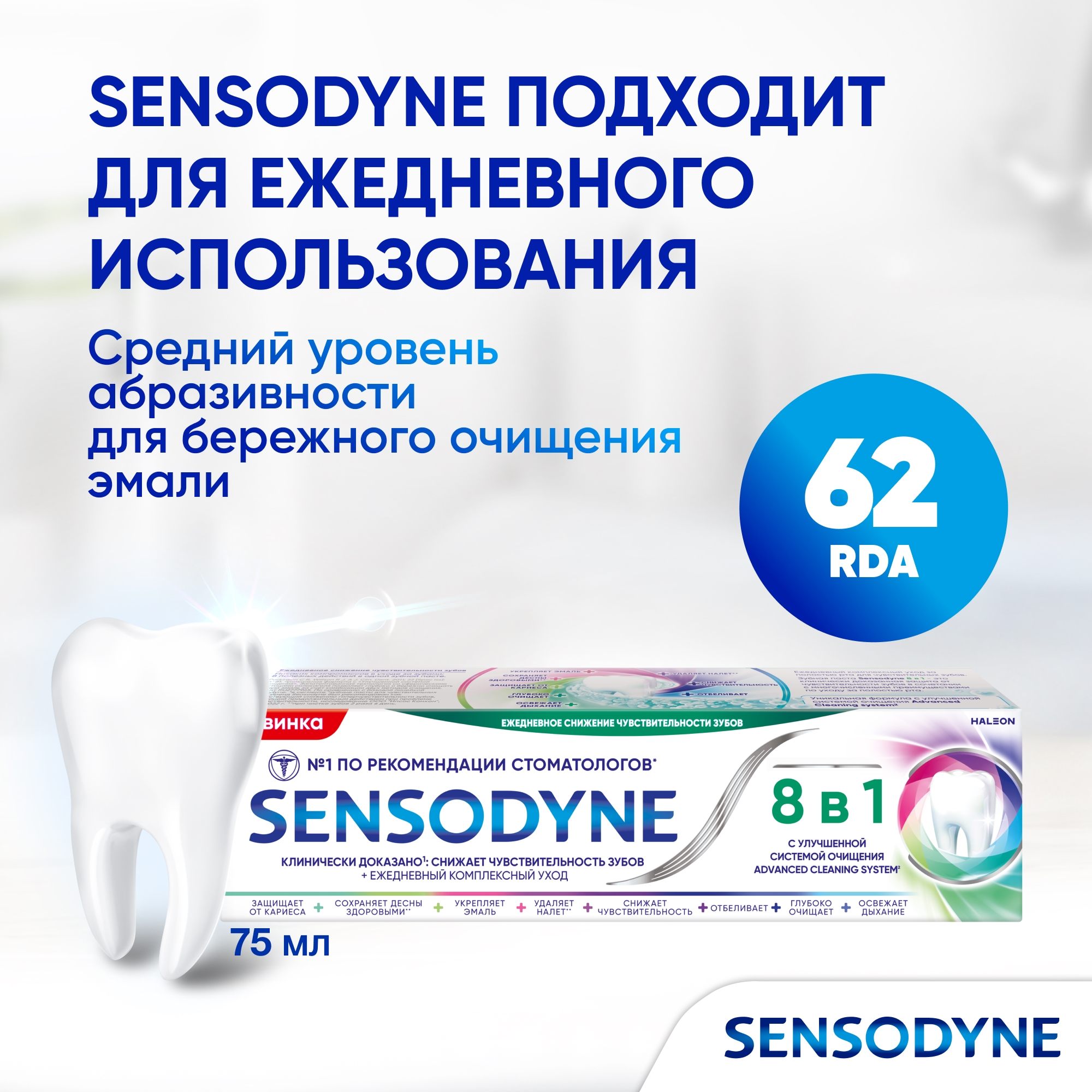 Зубная паста Sensodyne - фото 2
