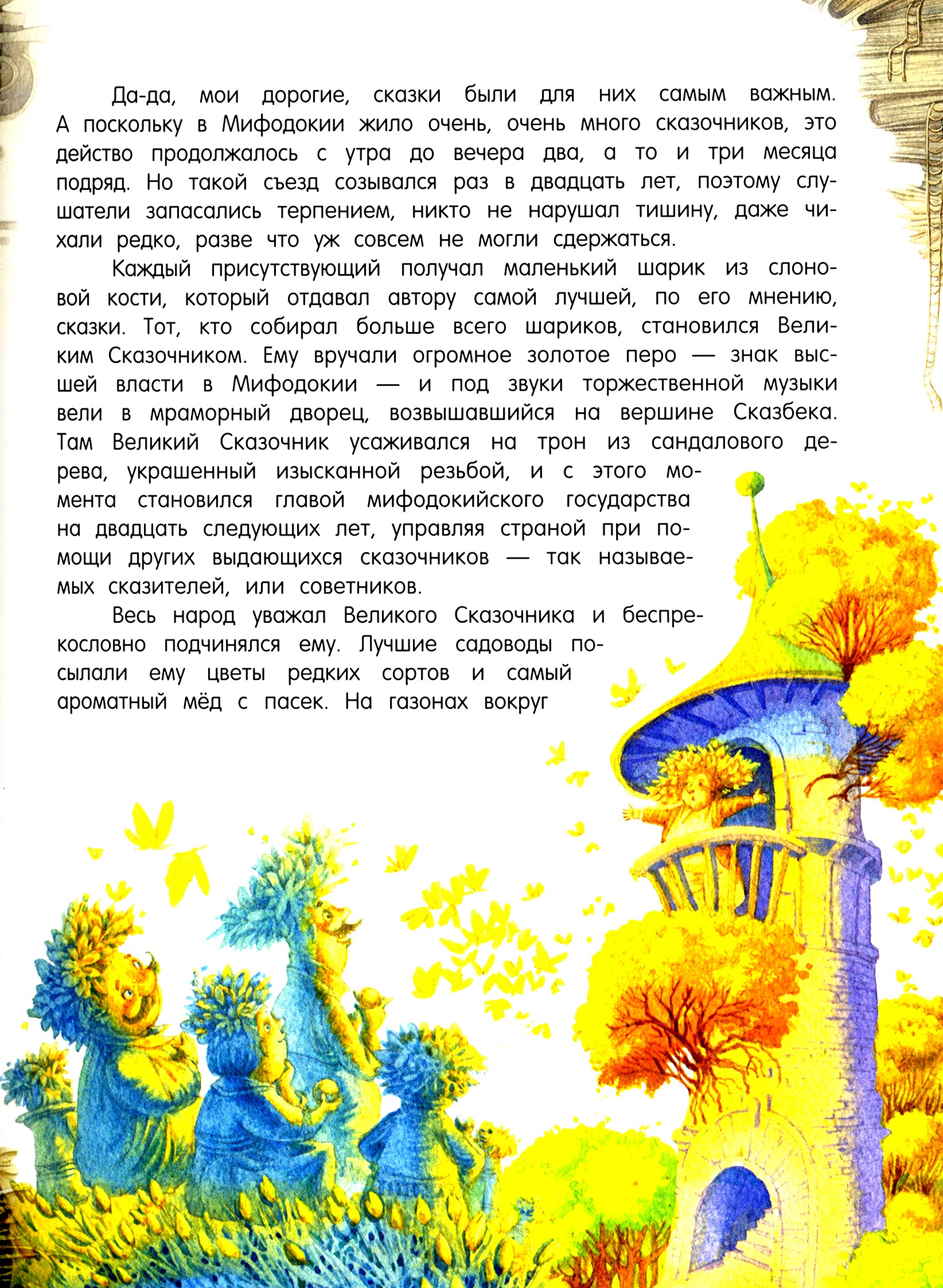 Книга Лабиринт Путешествия пана Кляксы - фото 8