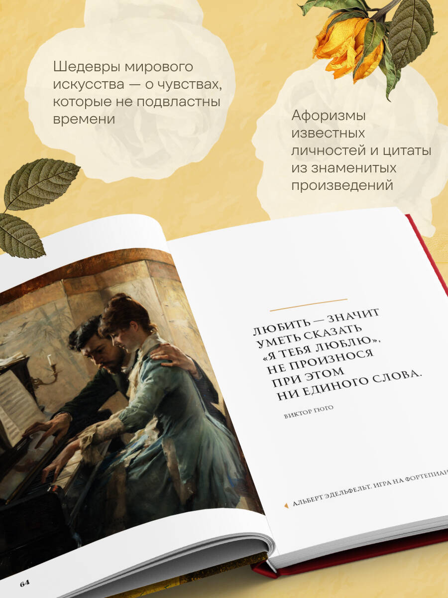 Книга БОМБОРА Любовь в искусстве Воспевание нежности - фото 2