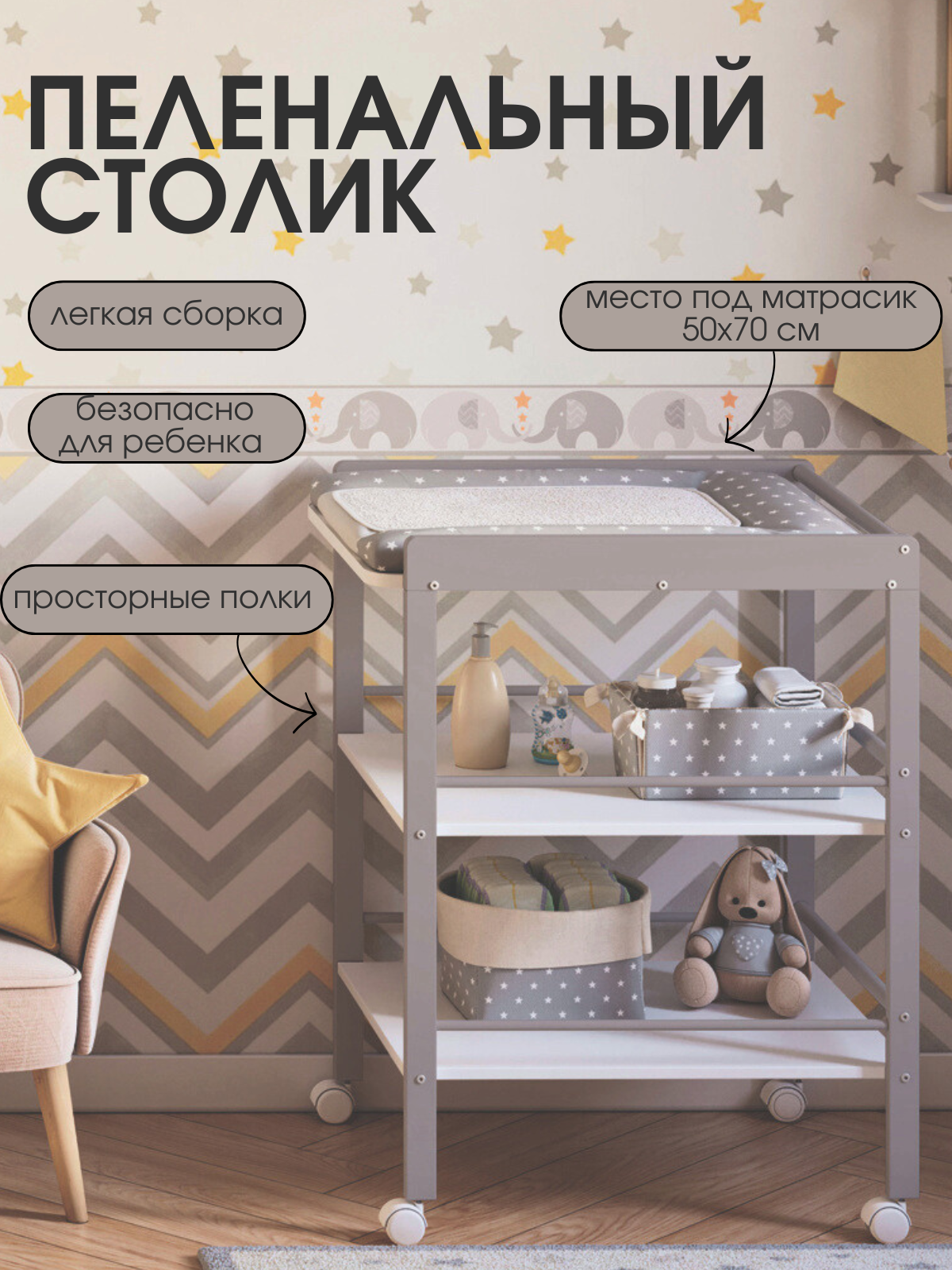 Пеленальный столик Mr Sandman EFFECT на колесиках - фото 2