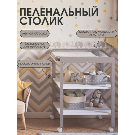 Пеленальный столик Mr Sandman EFFECT на колесиках