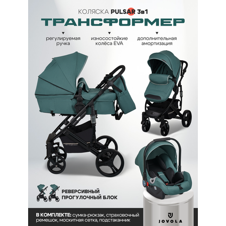 Коляска трансформер JOVOLA Pulsar 3в1 бирюзовый