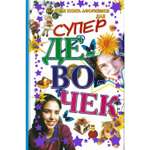 Книга Харвест Золотая книга афоризмов для супердевочек