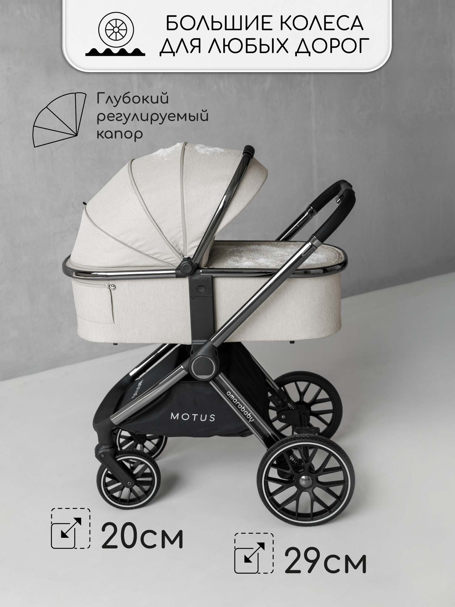 Коляска 2в1 Amarobaby Motus - фото 20