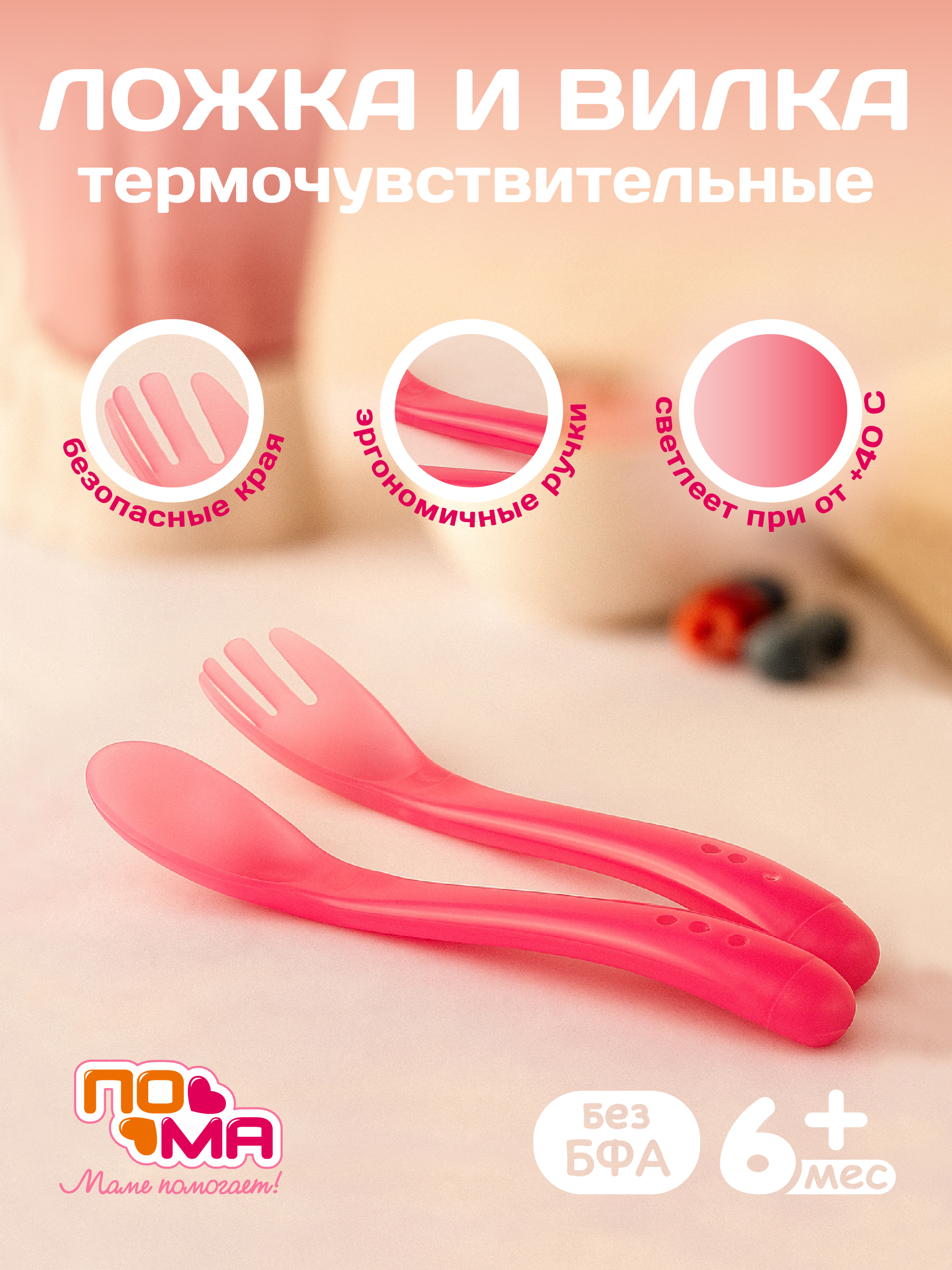 Набор посуды Пома для кормления 3 мл 2 предм. - фото 1