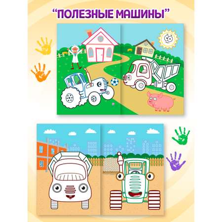 Раскраска Проф-Пресс рисуем пальчиками Синий трактор. Набор из 2 шт. Любимые герои+полезные машины