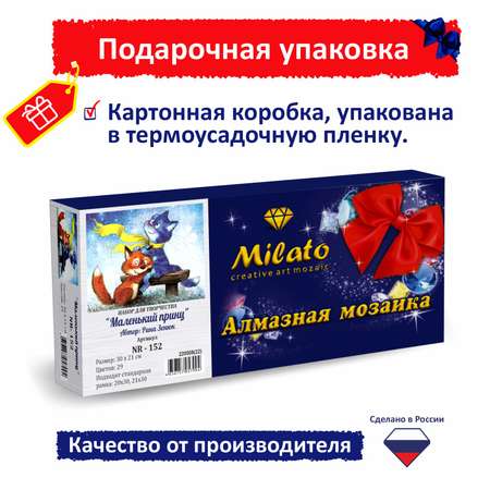 Алмазная мозаика Милато