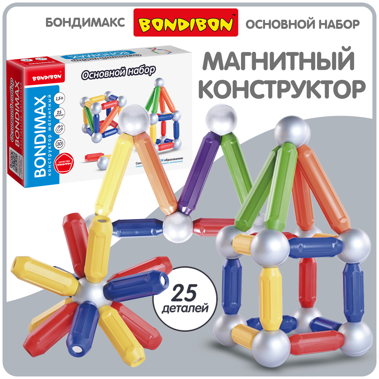Конструктор Bondibon Bondimax основной набор 25дет магнитный 25 дет. - фото 1