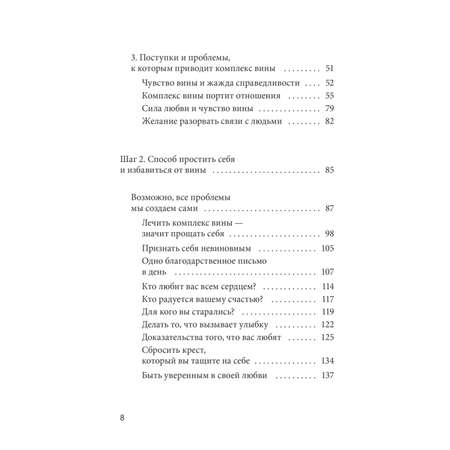 Книга МИФ Принять и полюбить себя. Как избавиться от хронического чувства вины