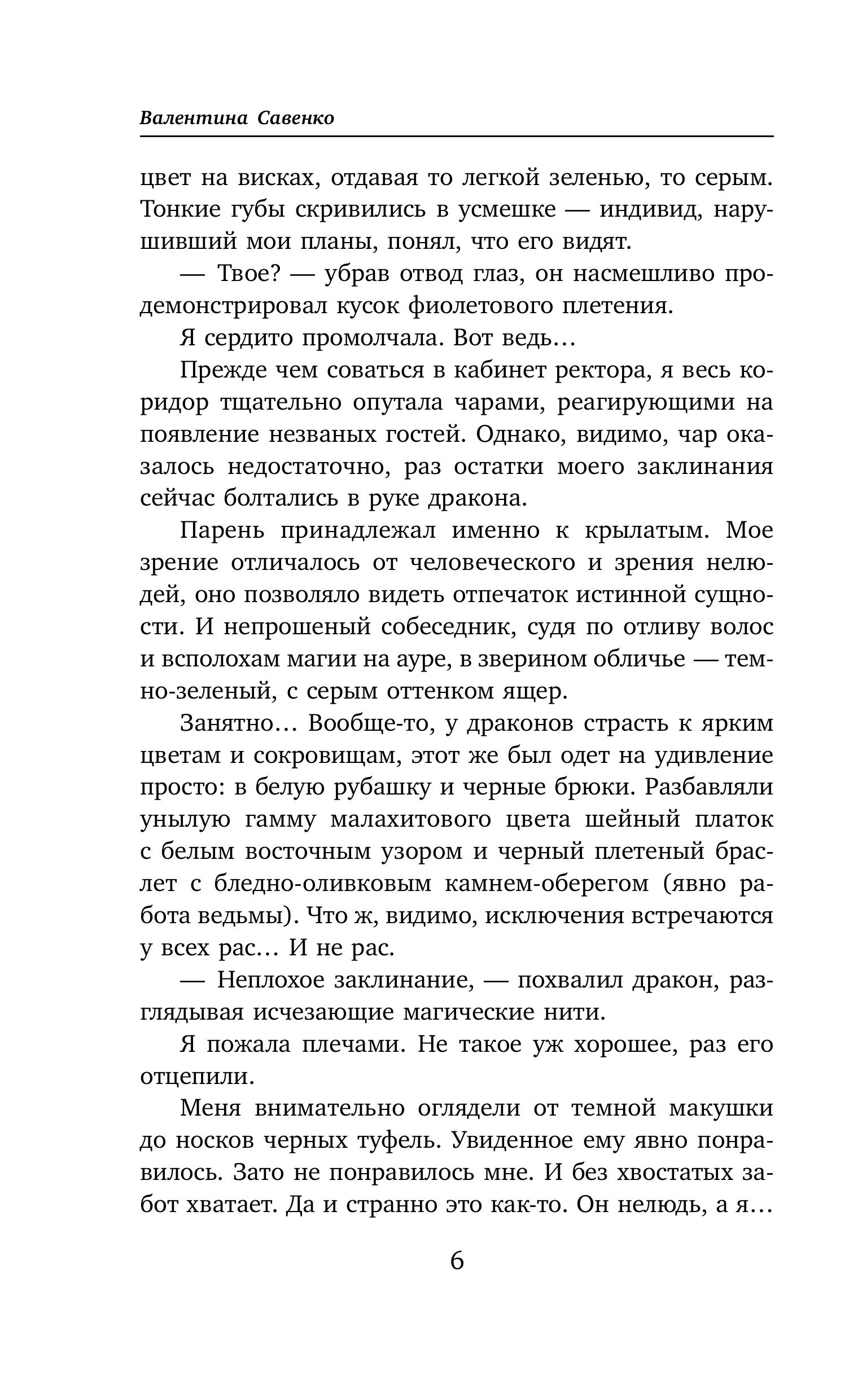 Книга Эксмо Дипломированная нечисть - фото 3