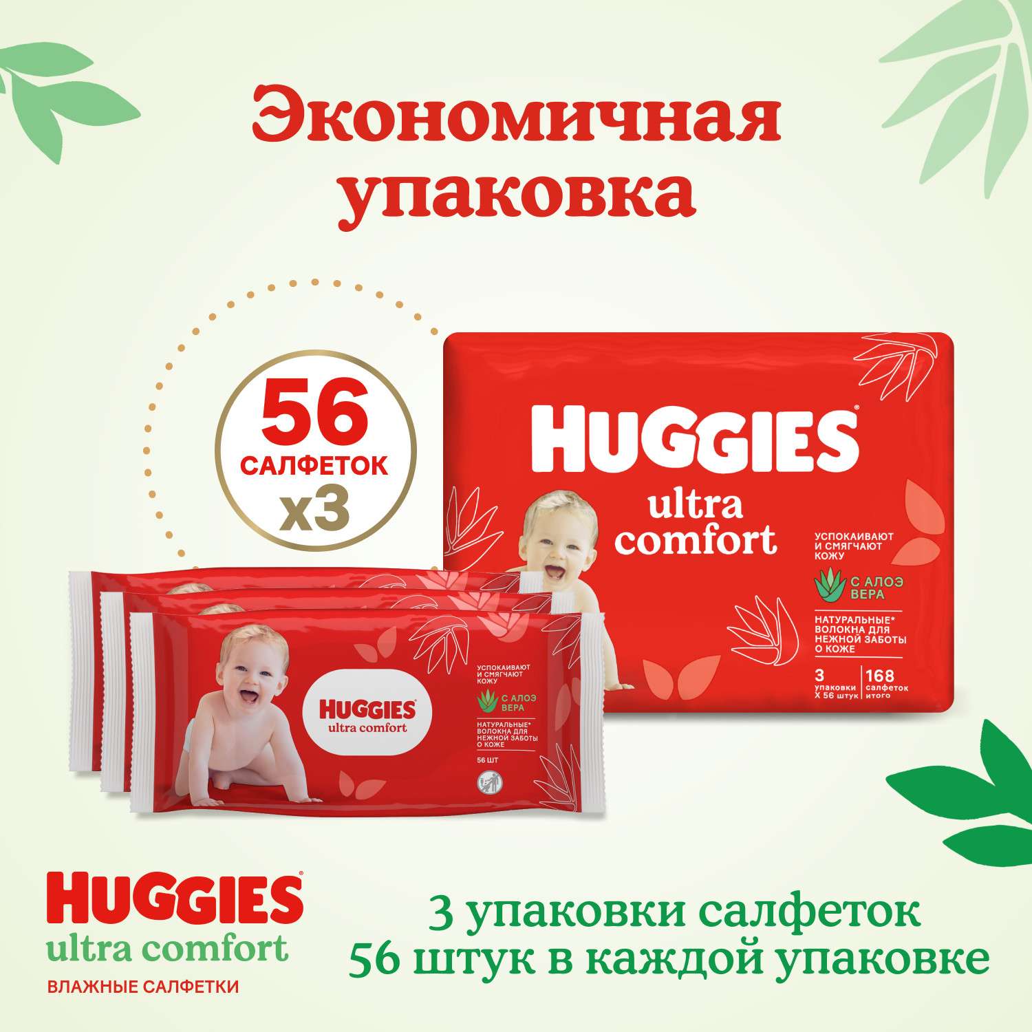 Влажные салфетки Huggies Ultra Comfort 168 шт. - фото 3
