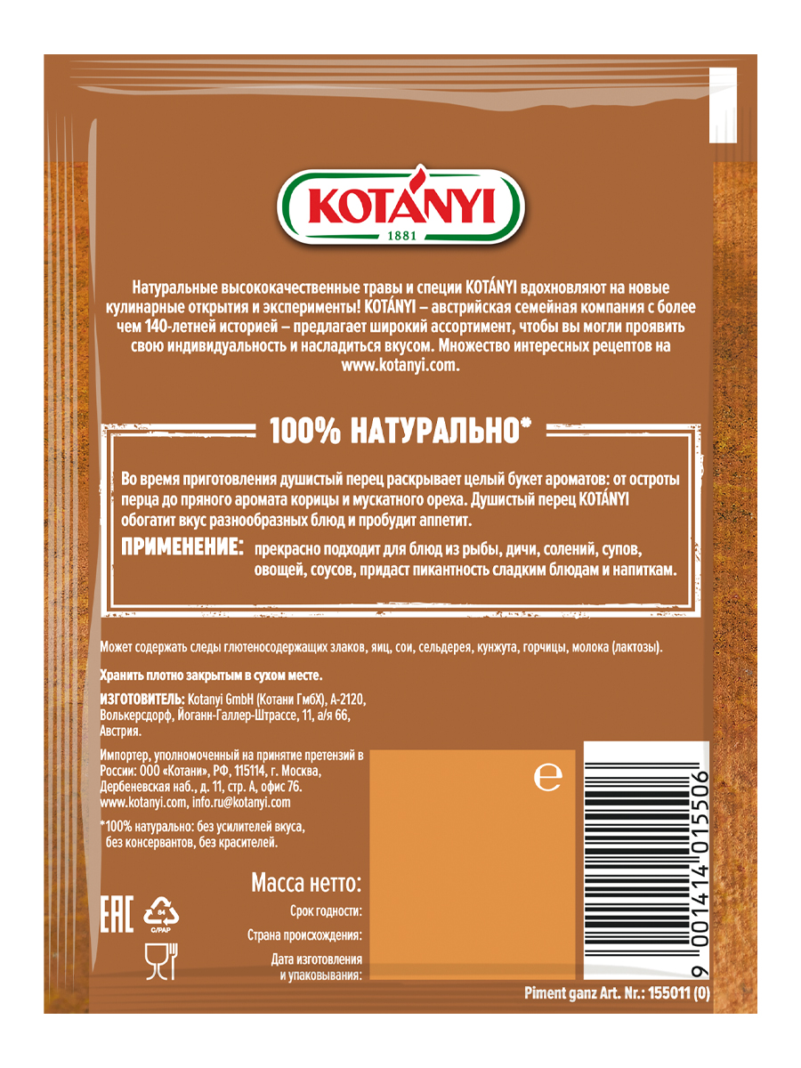 Приправы Европейской кухни KOTANYI душистый перец томаты с чесноком для курицы - фото 3
