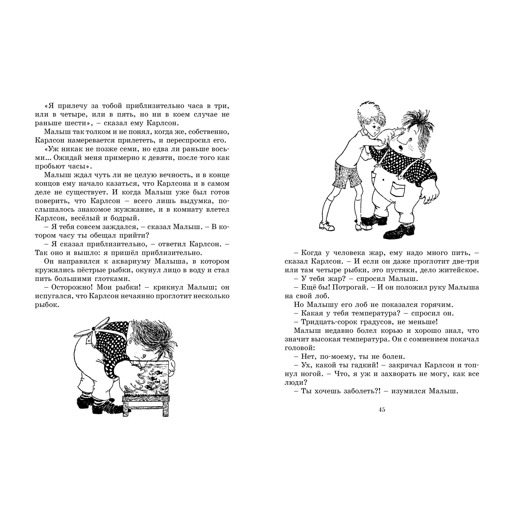 Книга МАХАОН Три повести о малыше и Карлсоне. Наши любимые книжки - фото 3