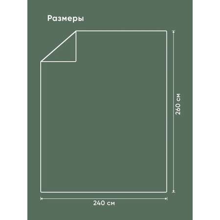 Простыня Askona Lite Home 240 x 260 см 1 шт.