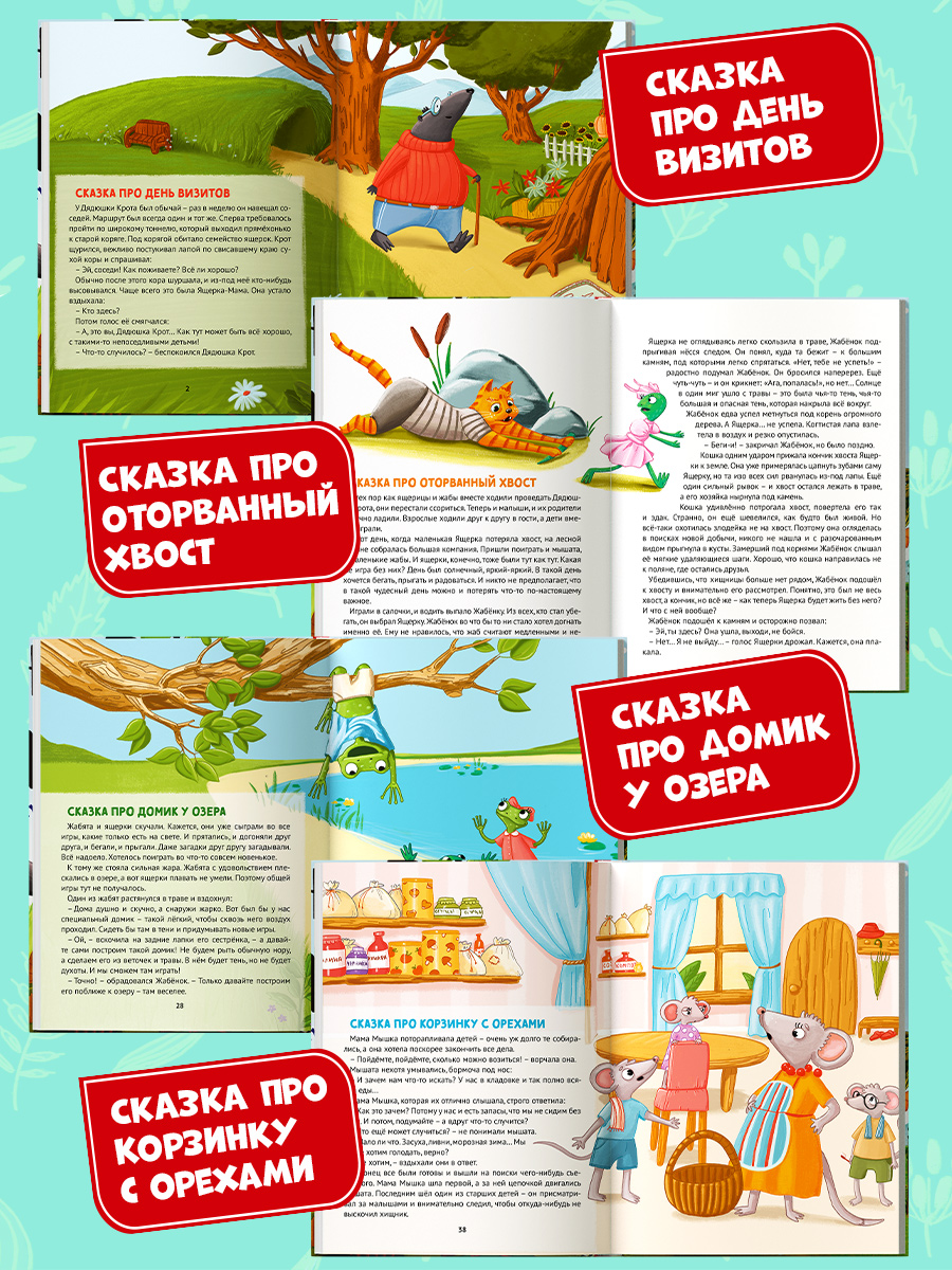Книга Проф-Пресс Корзинка с орехами и другие истории - фото 3