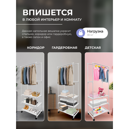 Вешалка с полками HomDoctor напольная