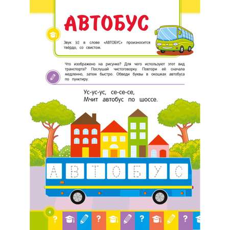 Книга Эксмо Говори-пиши-читай Слова для запоминания: для детей 4-5лет