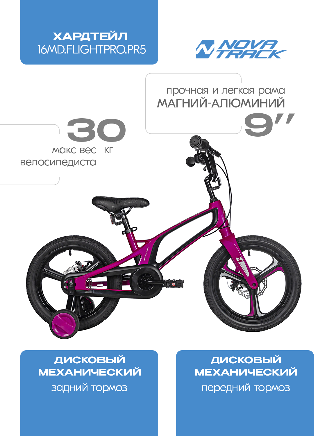 Двухколесный велосипед Novatrack 16 дюймов - фото 2