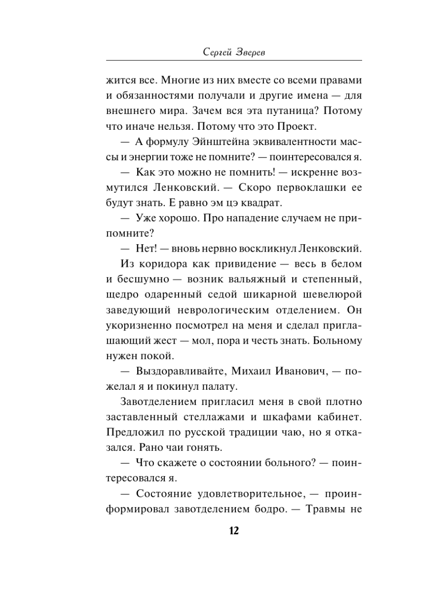 Книга Эксмо Открытая рана - фото 11