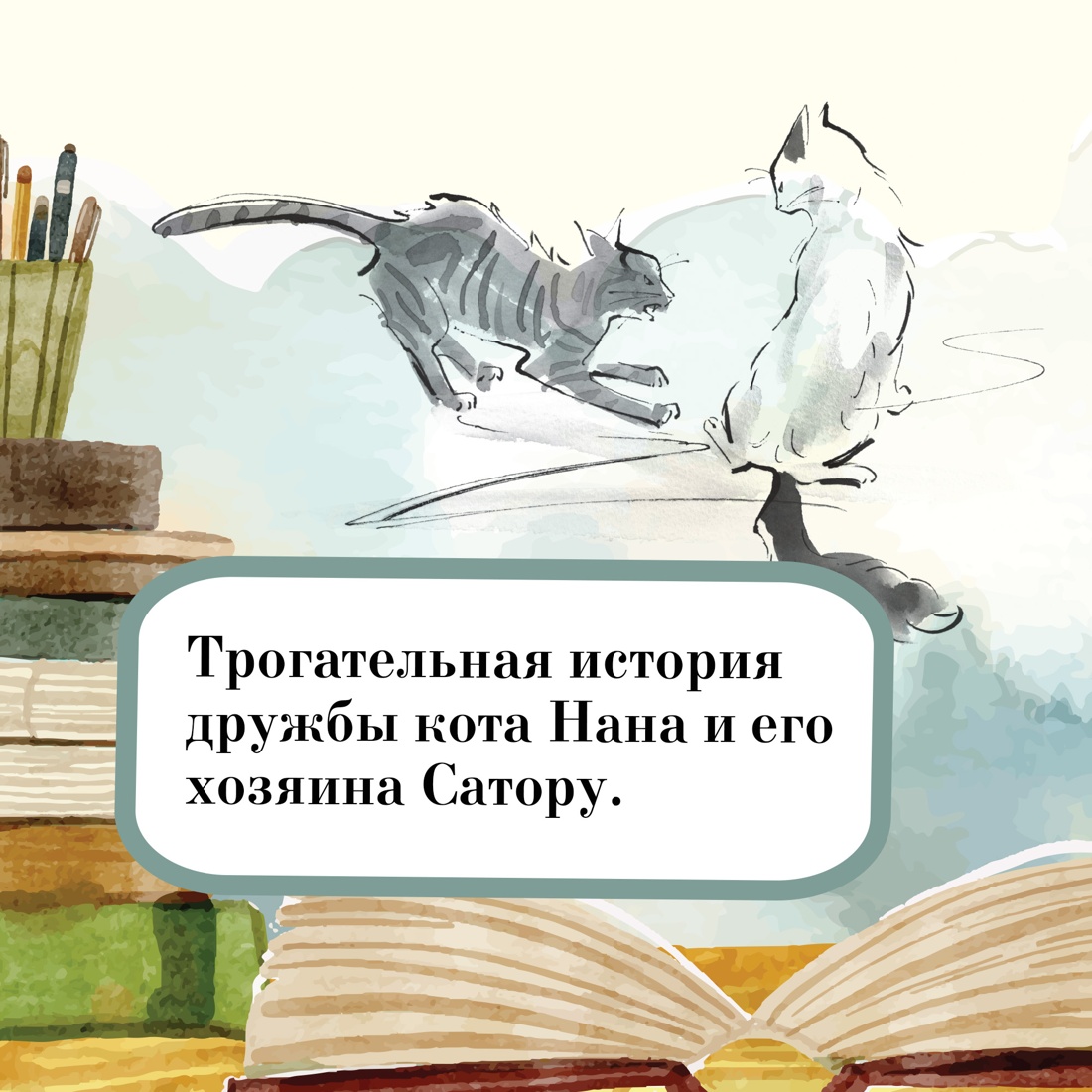 Книга АЗБУКА Хроники странствующего кота. - фото 5