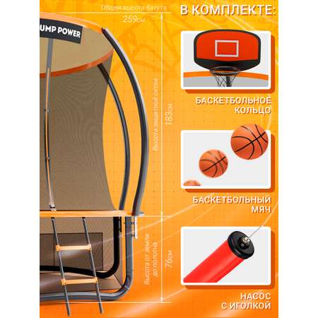 Батут Jump Power Pro Inside Basket