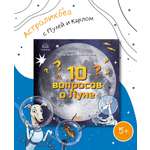 Книга Бумба 10 вопросов о Луне