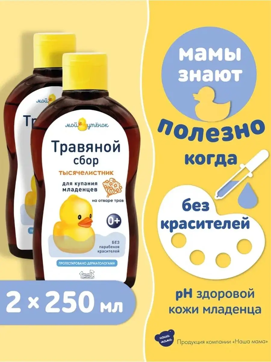 Экстракт Мой утенок Тысячелистник 500мл 250 мл 2 шт. - фото 2
