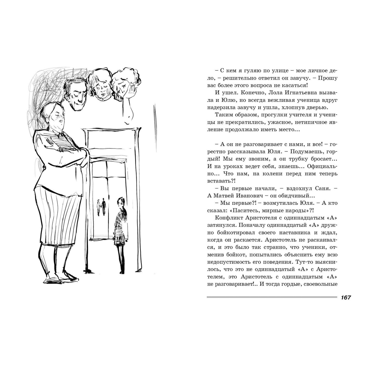 Книга ЭНАС-книга Белая лошадь – горе не моё повесть - фото 4