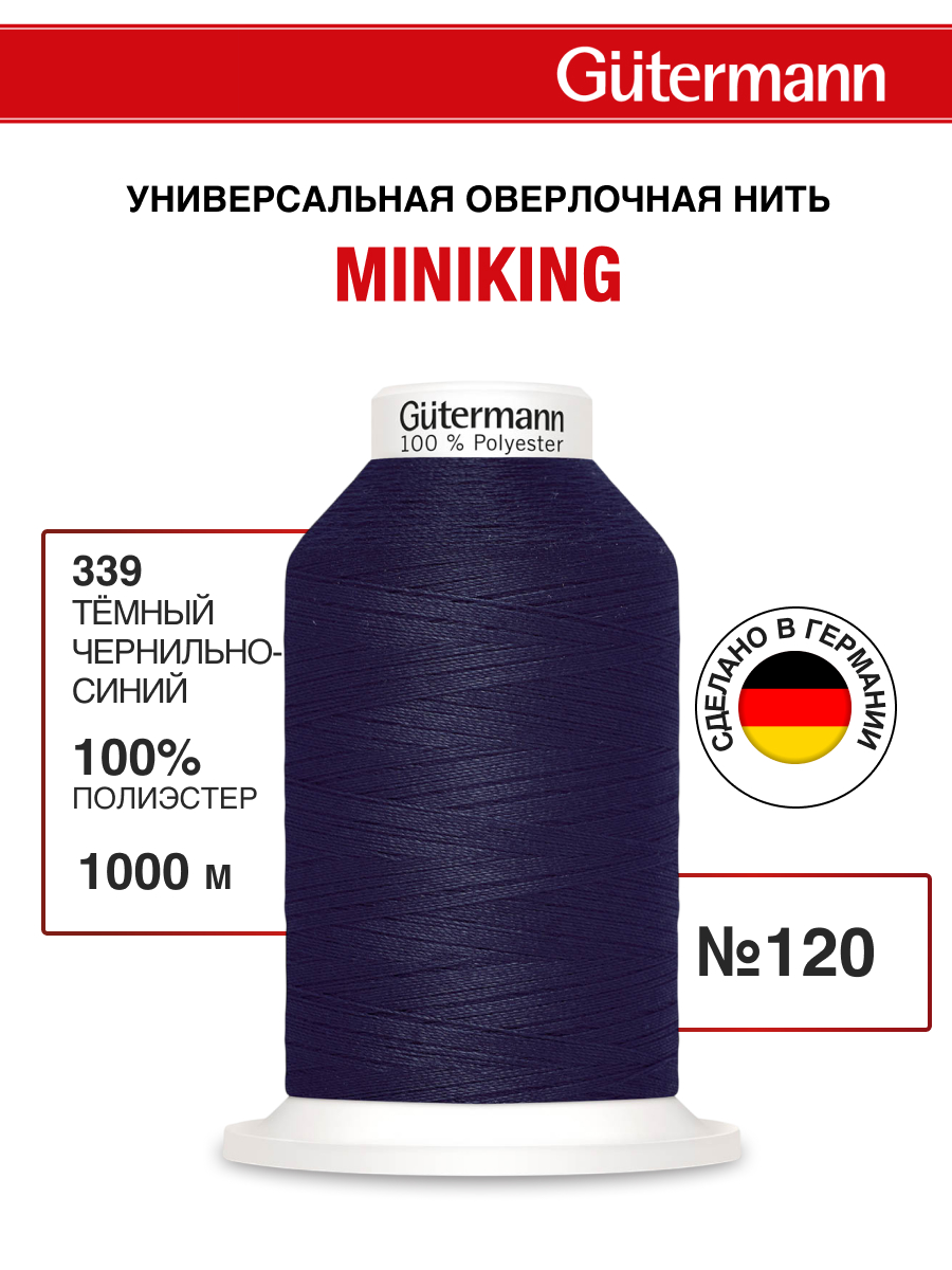 Нитки для шитья Miniking №120 Guttermann 1000м цвет 339 - фото 1