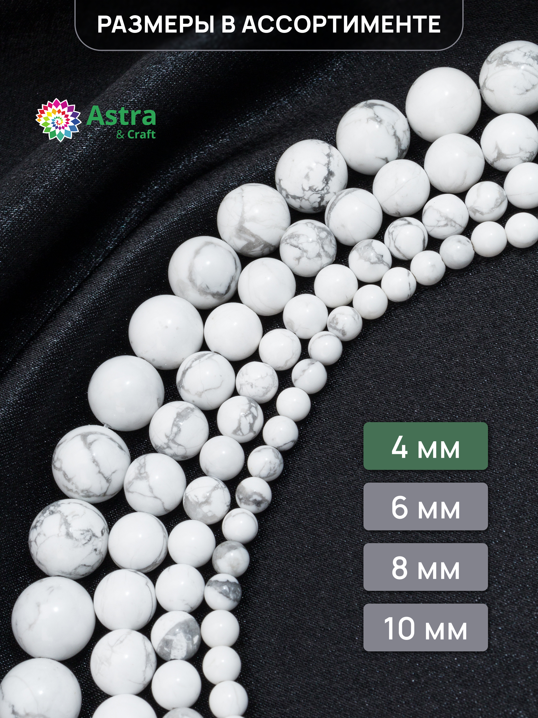 Набор для творчества Astra Craft бусины Кахолонг 4 мм 38 см - фото 4