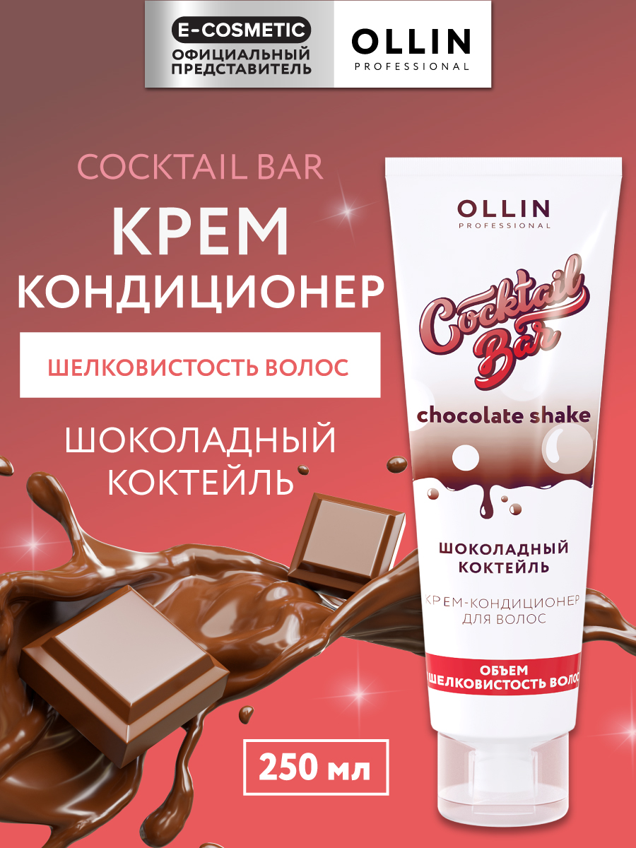 Кондиционер Ollin 250 мл - фото 1