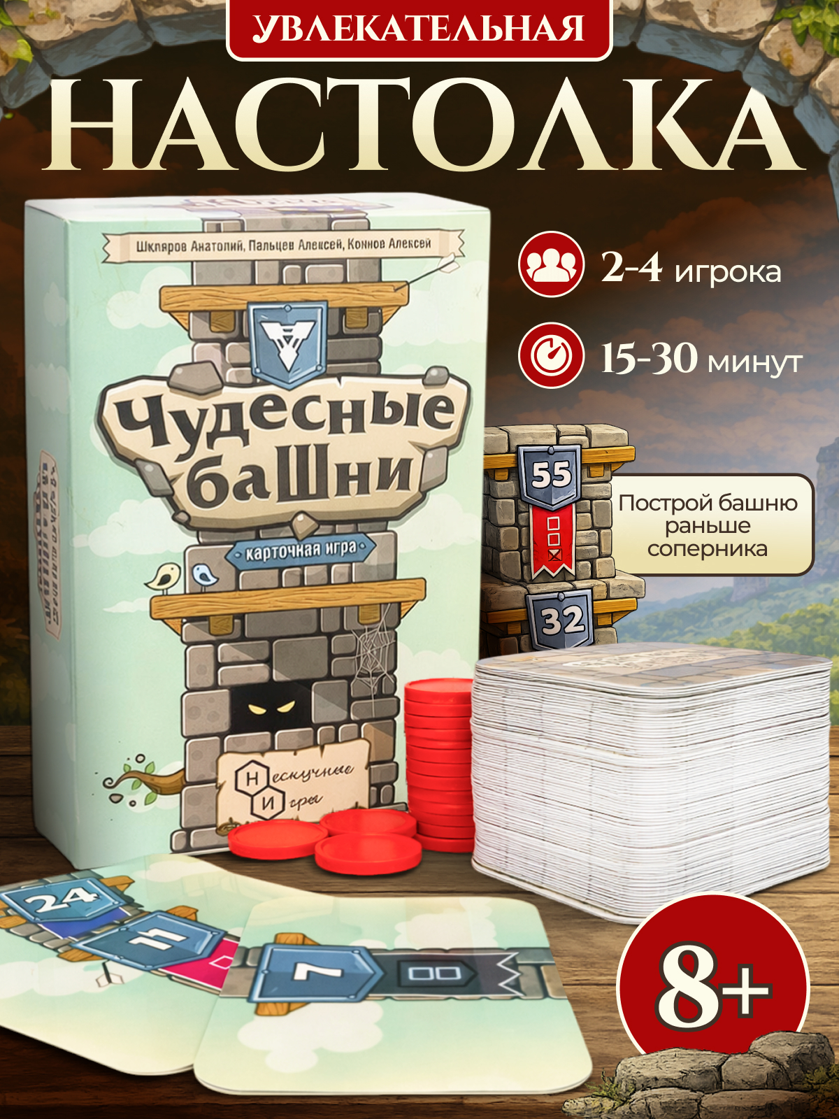 Карточная игра Нескучные игры Чудесные башни - фото 1