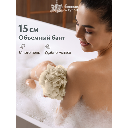 Мочалка-бант для душа \"Гигант\", d-15 см, 80 г, soft, 2 цвета (жемчужный, пудровый), для бани и сауны
