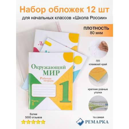 Обложка Ремарка 29 x 21 см 12 шт.