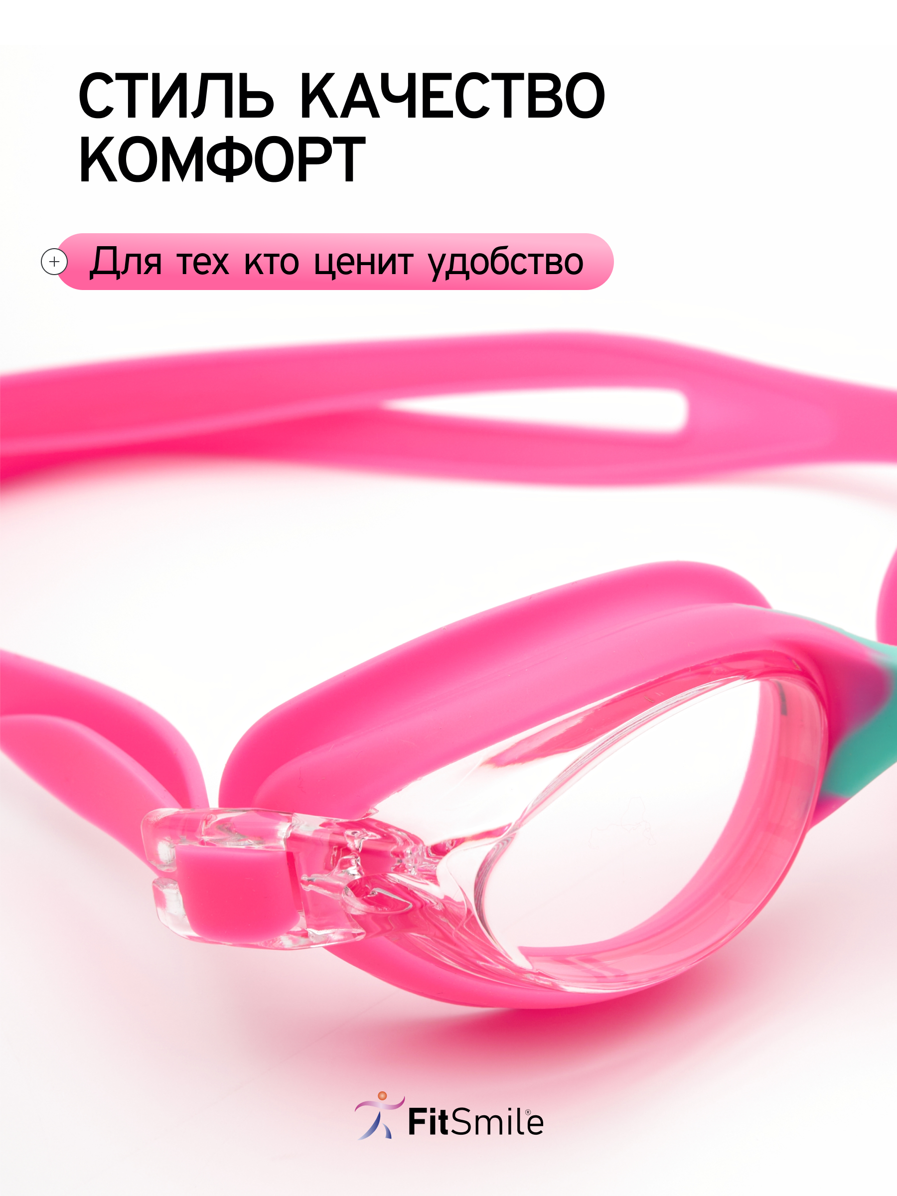 Очки для плавания детские FitSmile розовые - фото 6