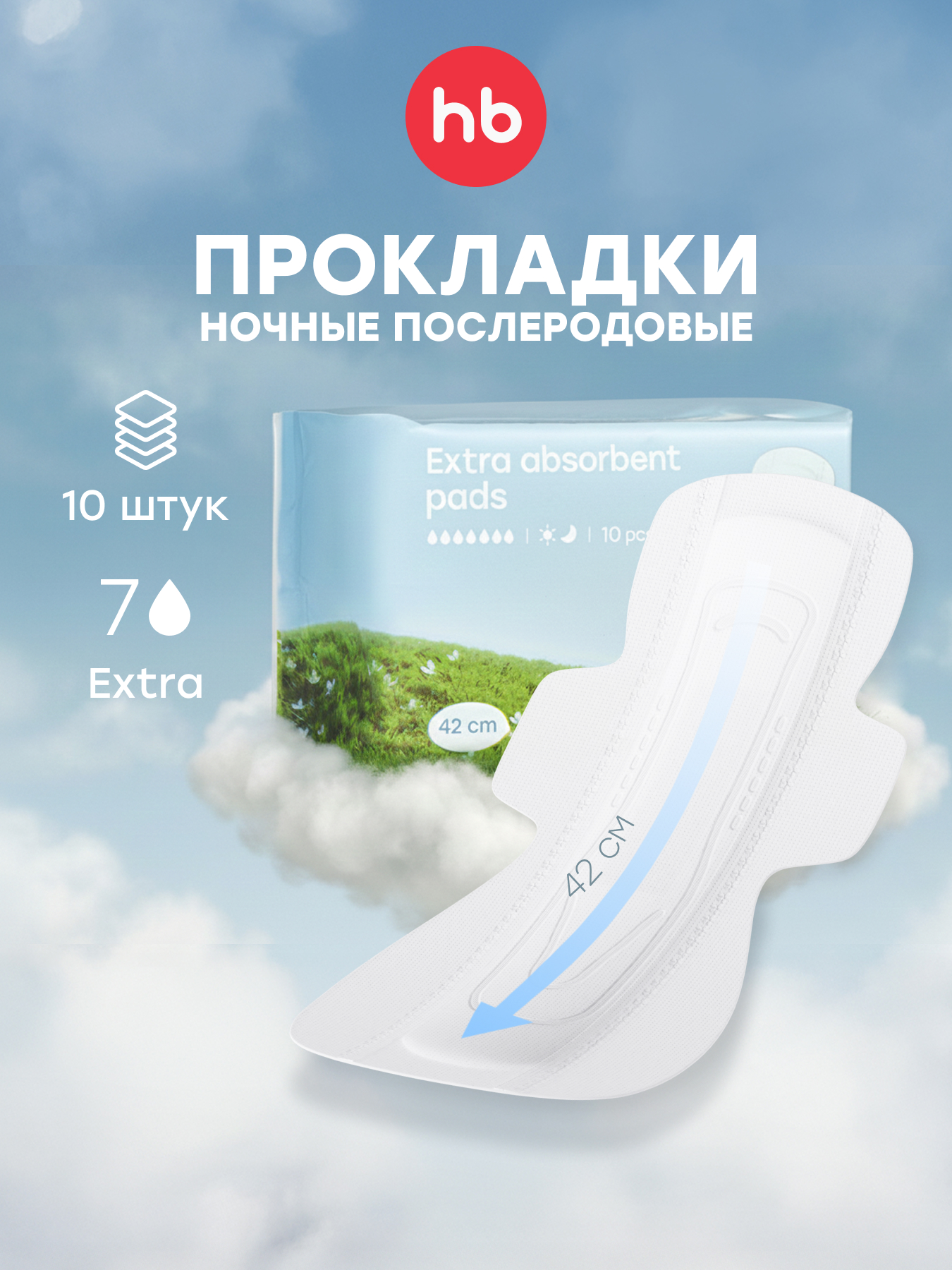 Изображение товара Послеродовые прокладки Happy Baby 420 мм для женщин высокая впитываемость Изображение товара Послеродовые прокладки Happy Baby 420 мм для женщин высокая впитываемость