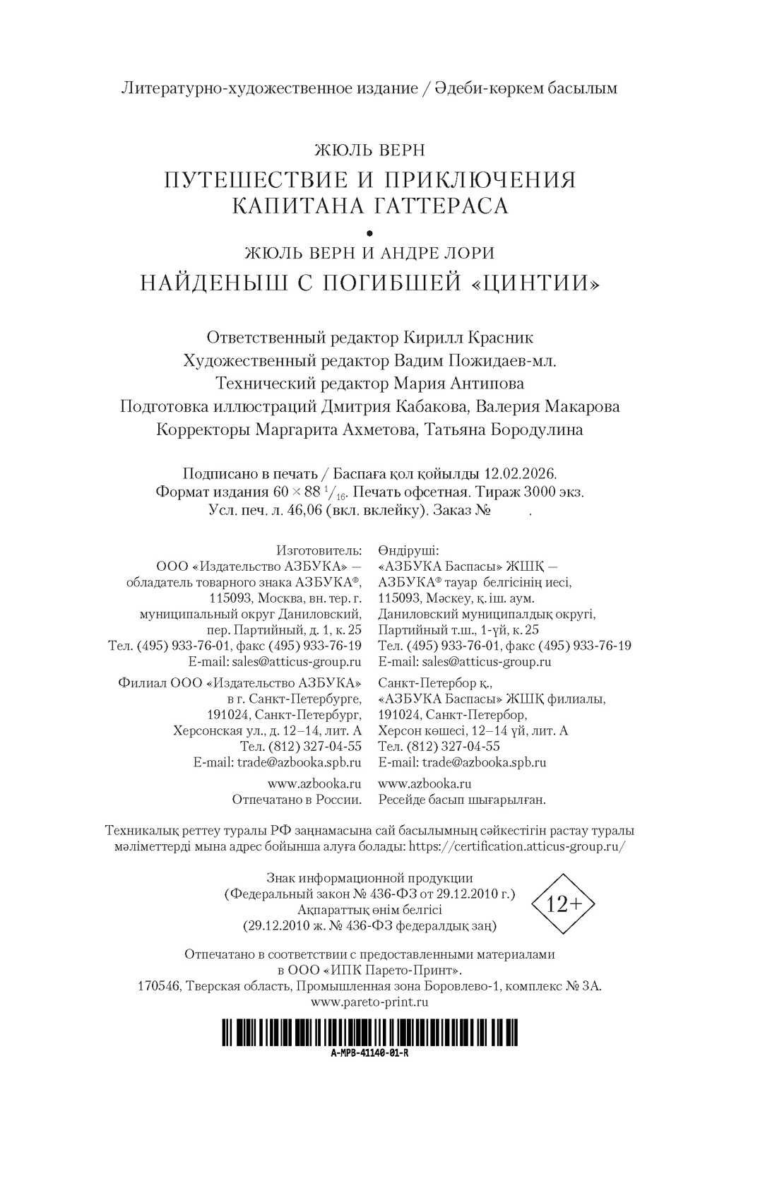 Книга АЗБУКА Путешествие и приключения капитана Гаттераса Найденыш с погибшей Цинтии - фото 3
